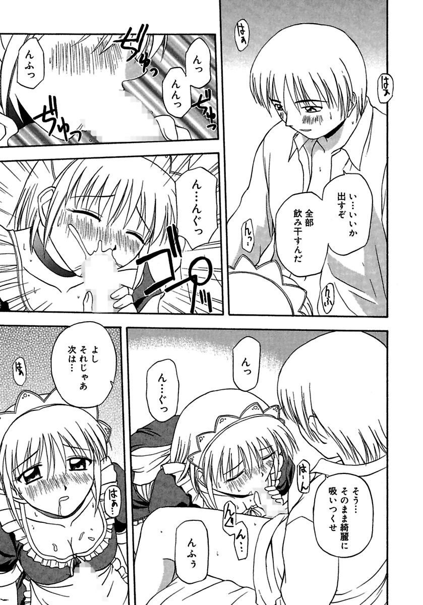 [佐藤茶菓子] 24時間をご主人さまに捧ぐ～肉マン姉妹と同居を始めてみた～