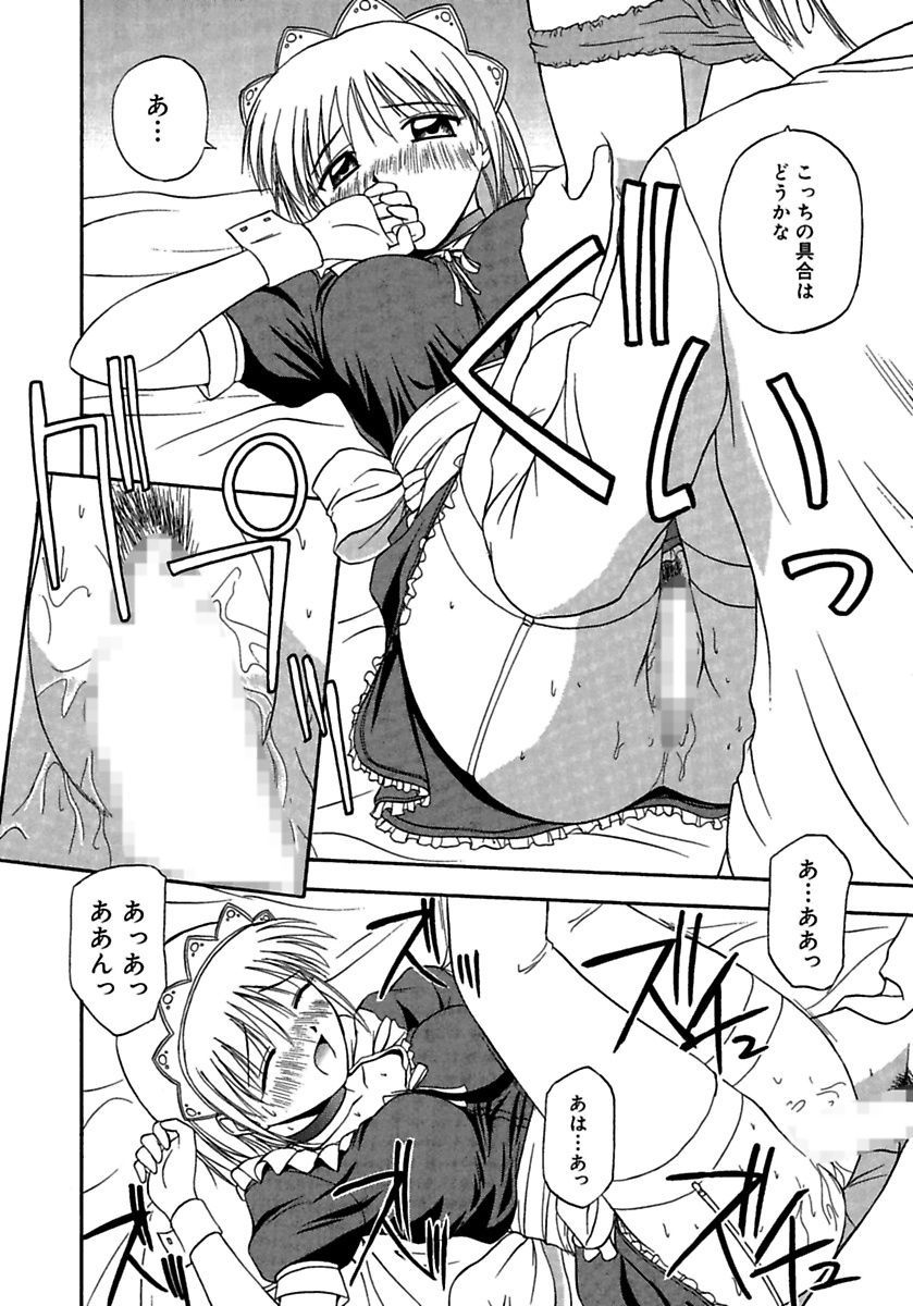 [佐藤茶菓子] 24時間をご主人さまに捧ぐ～肉マン姉妹と同居を始めてみた～