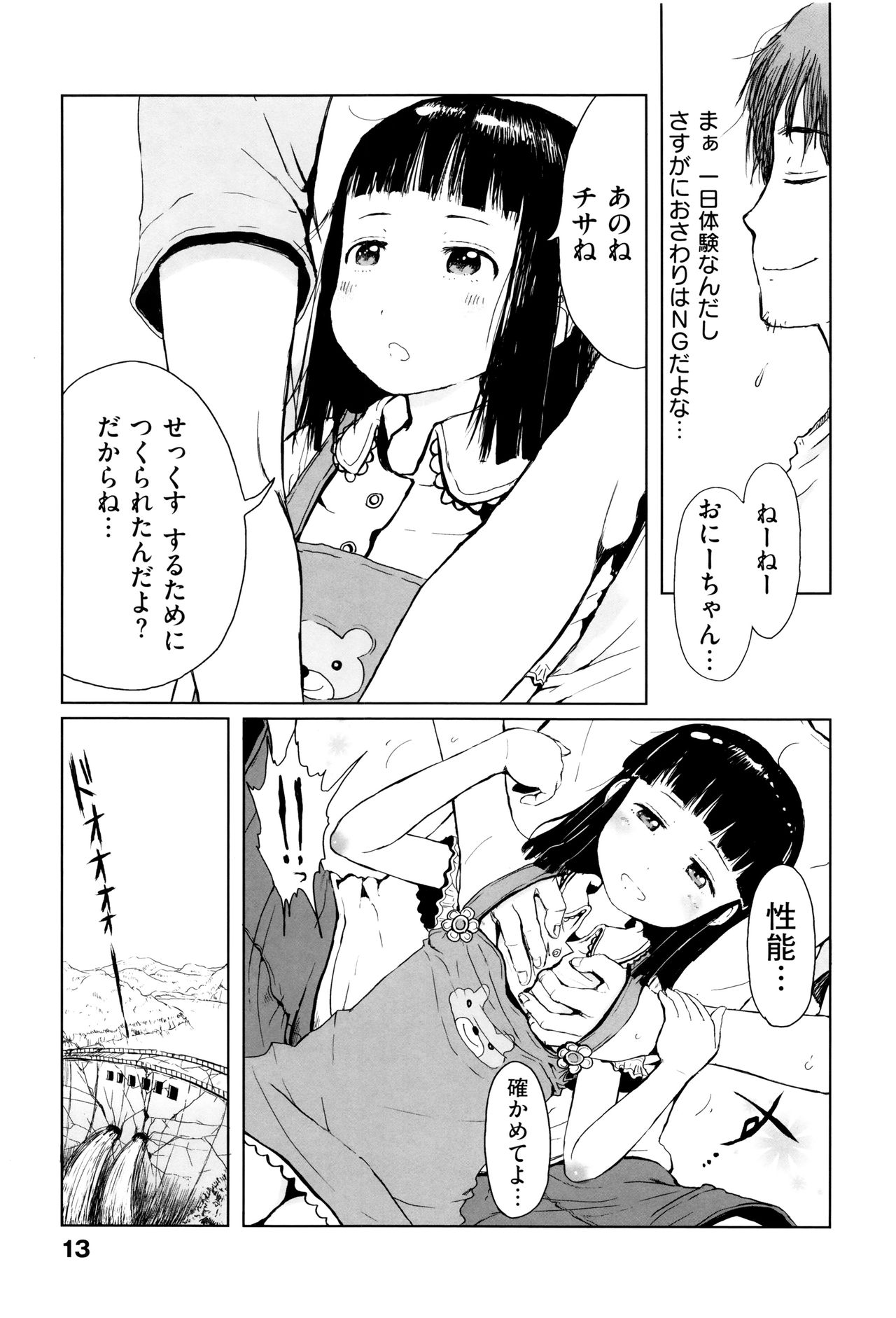 [御免なさい] おませで御免! 新装版 + 4Pリーフレット