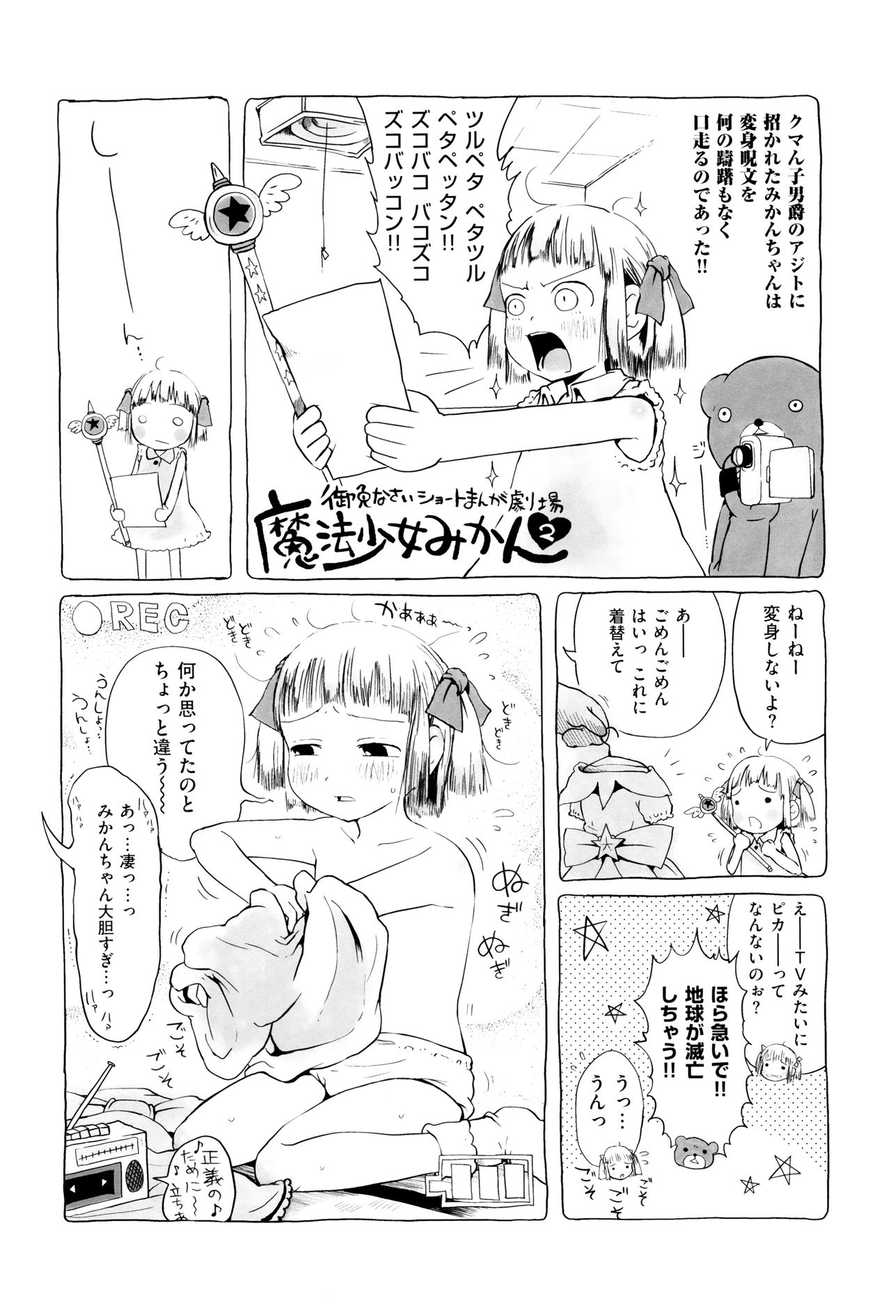 [御免なさい] おませで御免! 新装版 + 4Pリーフレット