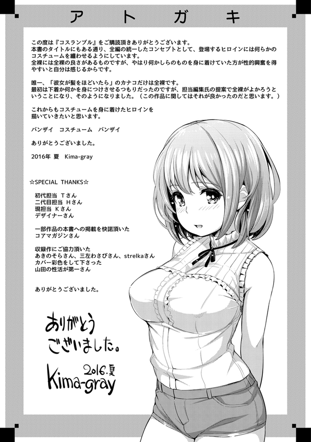 [Kima-gray] コスランブル [DL版]