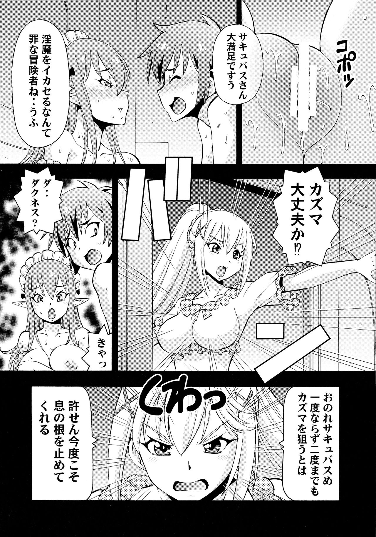 (C90) [トラ屋 (ITOYOKO)] えろ素晴らしい世界に中出しを!2 (この素晴らしい世界に祝福を!)