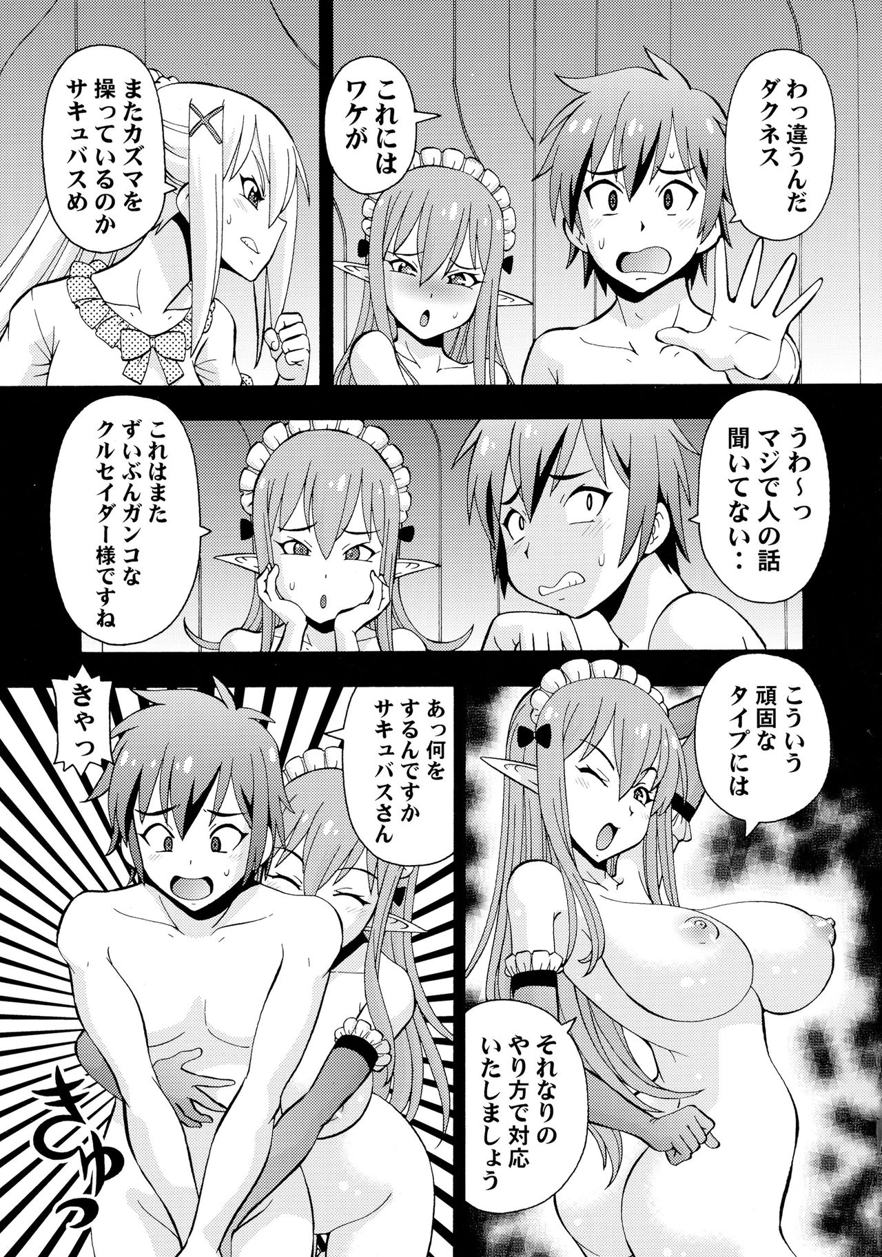 (C90) [トラ屋 (ITOYOKO)] えろ素晴らしい世界に中出しを!2 (この素晴らしい世界に祝福を!)