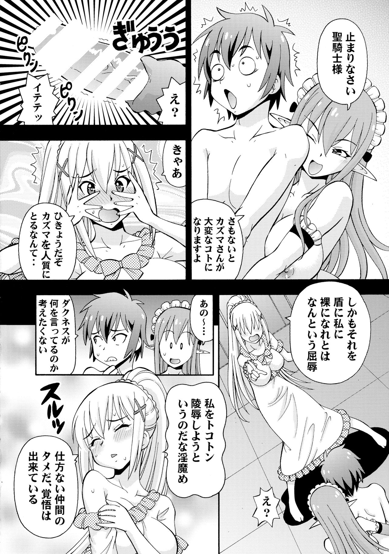 (C90) [トラ屋 (ITOYOKO)] えろ素晴らしい世界に中出しを!2 (この素晴らしい世界に祝福を!)