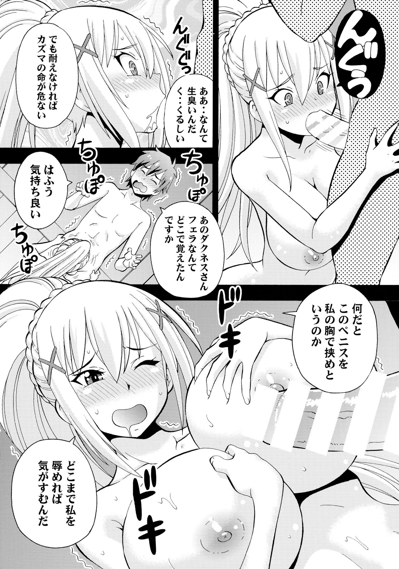 (C90) [トラ屋 (ITOYOKO)] えろ素晴らしい世界に中出しを!2 (この素晴らしい世界に祝福を!)