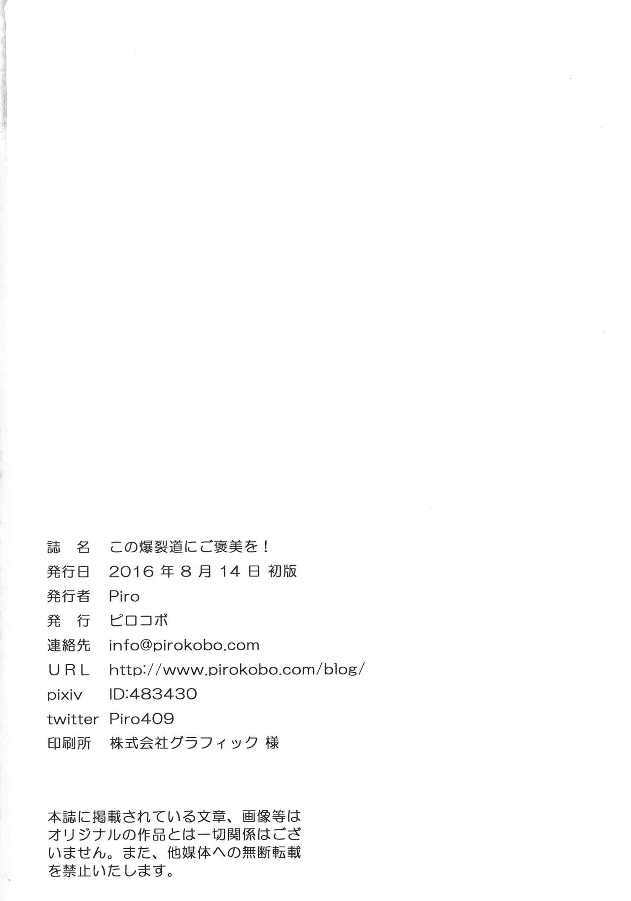 (C90) [ピロコボ (Piro)] この爆裂道にご褒美を! (この素晴らしい世界に祝福を!)