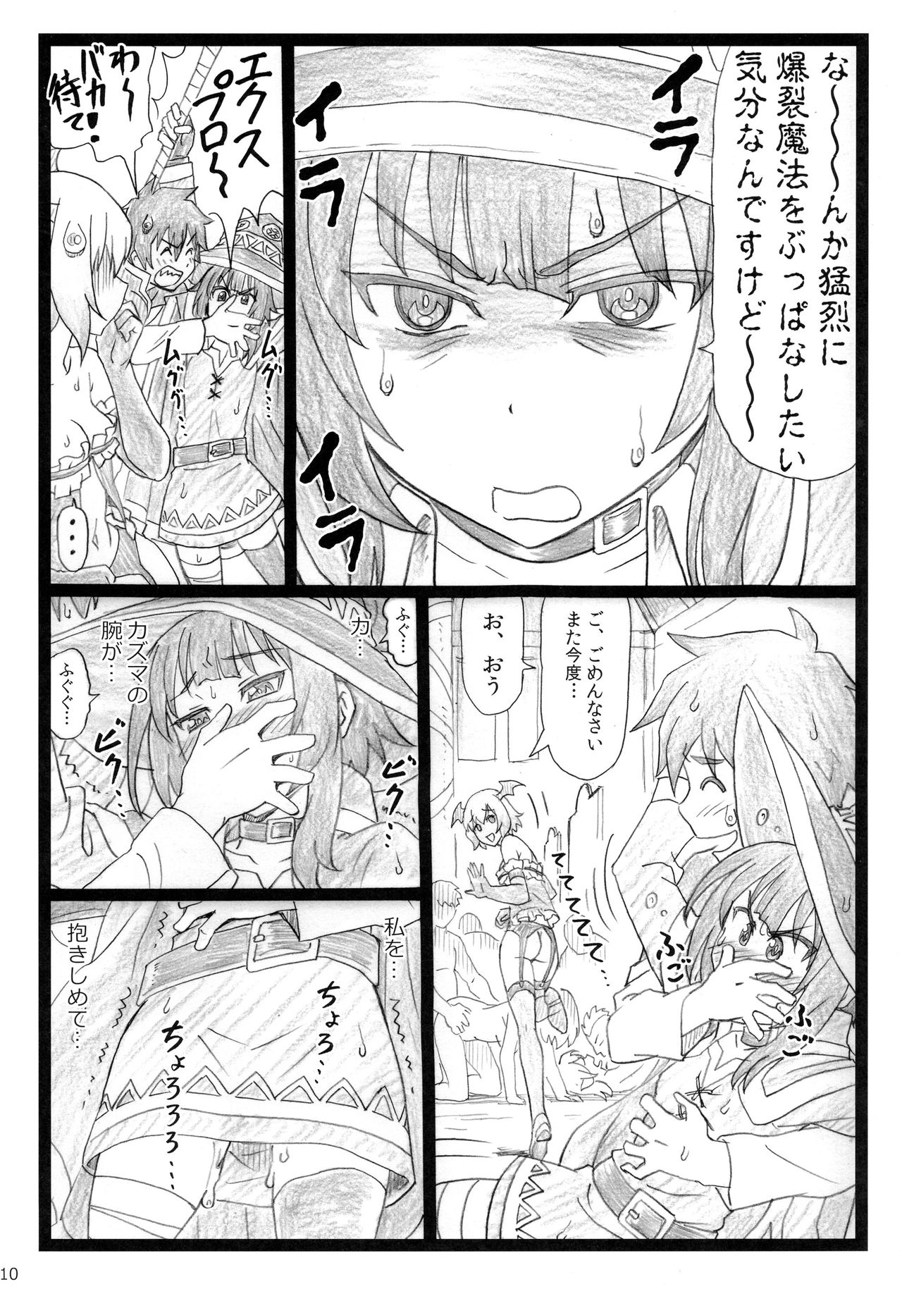(C90) [大蔵別館 (大蔵一也)] まじすば (この素晴らしい世界に祝福を!)