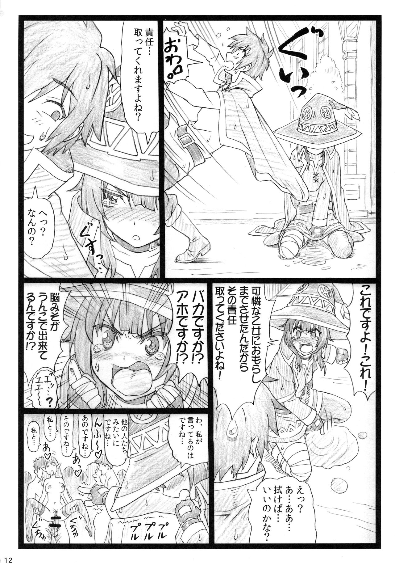 (C90) [大蔵別館 (大蔵一也)] まじすば (この素晴らしい世界に祝福を!)