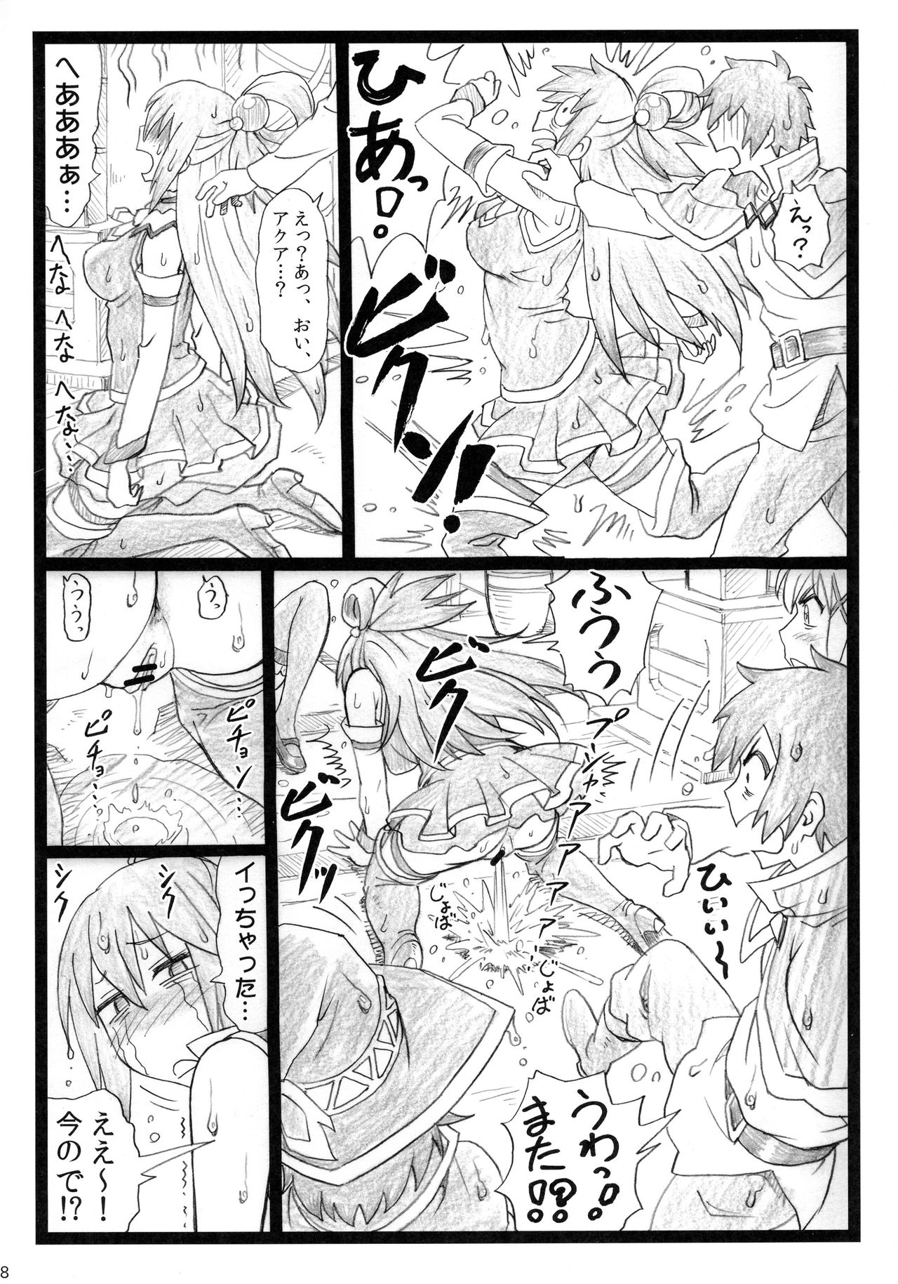 (C90) [大蔵別館 (大蔵一也)] まじすば (この素晴らしい世界に祝福を!)