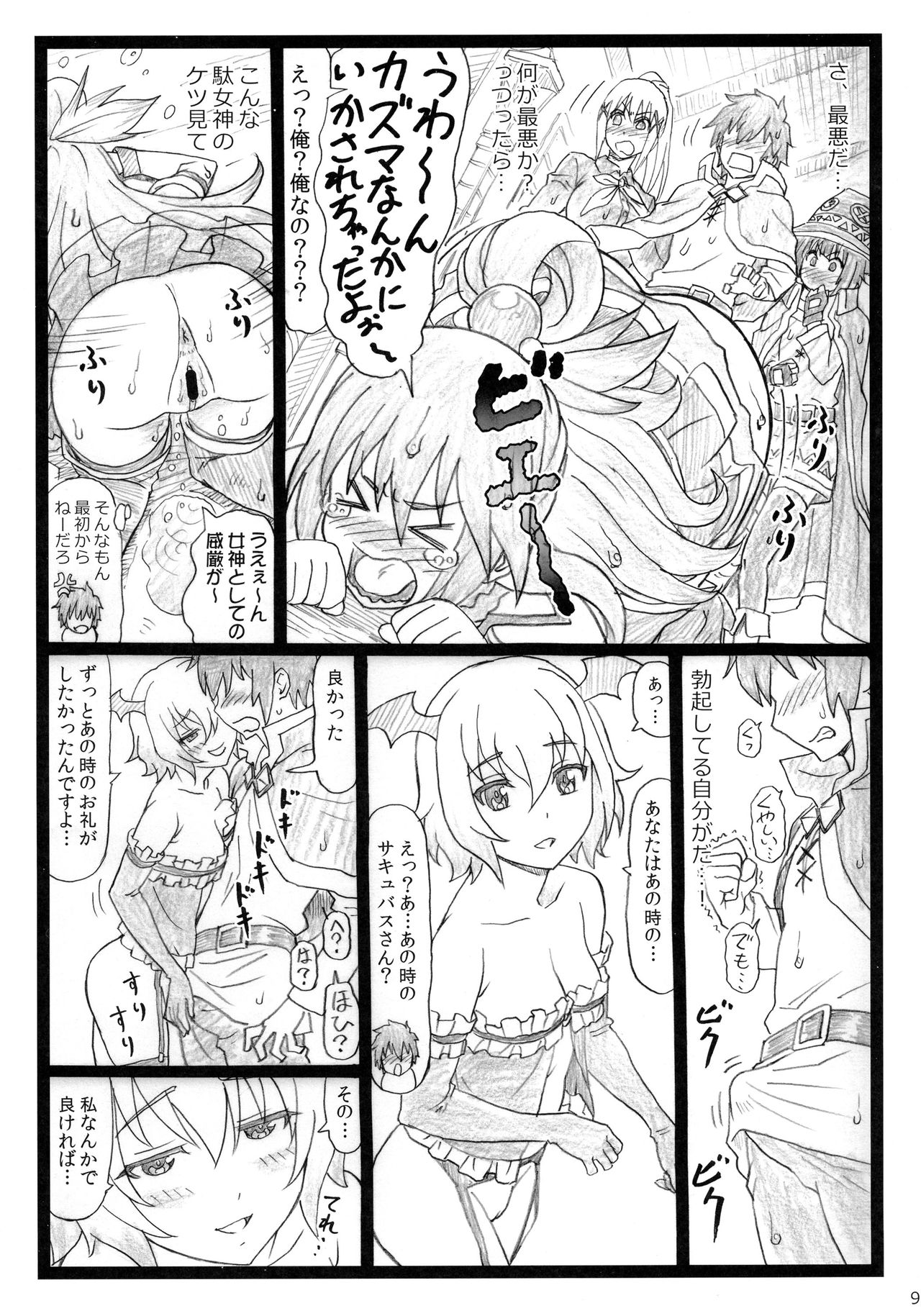 (C90) [大蔵別館 (大蔵一也)] まじすば (この素晴らしい世界に祝福を!)