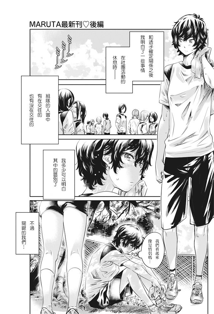 [MARUTA] お嬢様の口づけで少女は目を覚ます 後編 (COMIC ペンギンクラブ 2016年10月号) [中国翻訳]