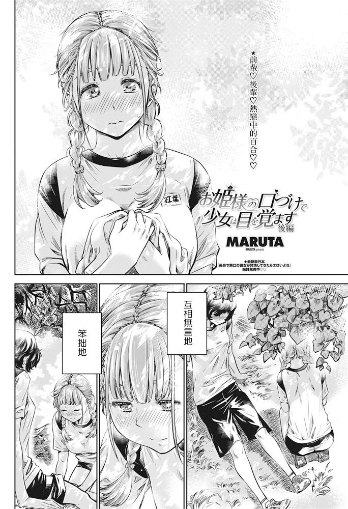 [MARUTA] お嬢様の口づけで少女は目を覚ます 後編 (COMIC ペンギンクラブ 2016年10月号) [中国翻訳]