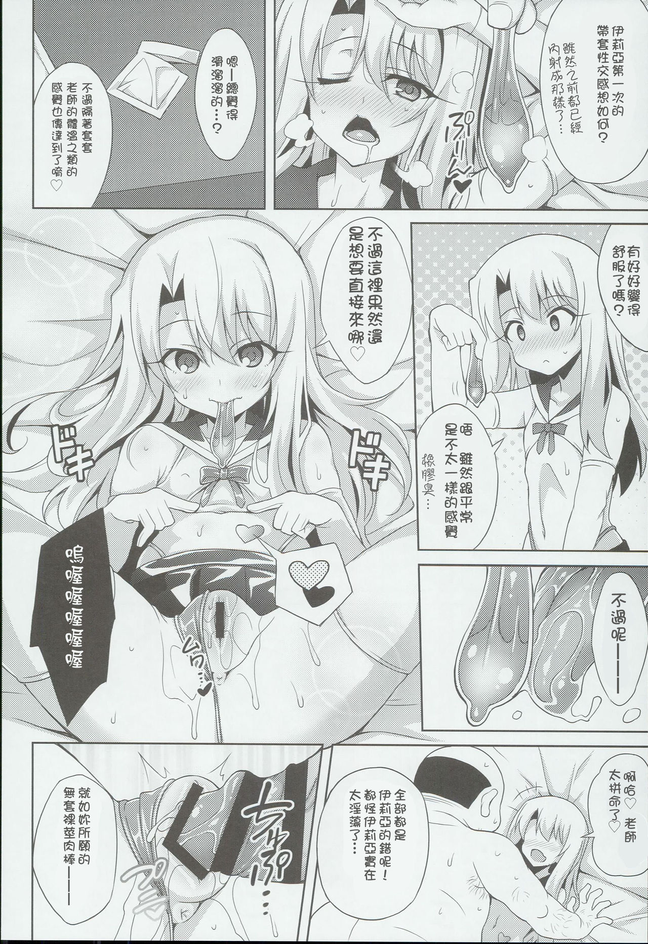 (C90) [LemonMaiden (蒼海)] 吸精魔力中毒3 (Fate/kaleid liner プリズマ☆イリヤ) [中国翻訳]