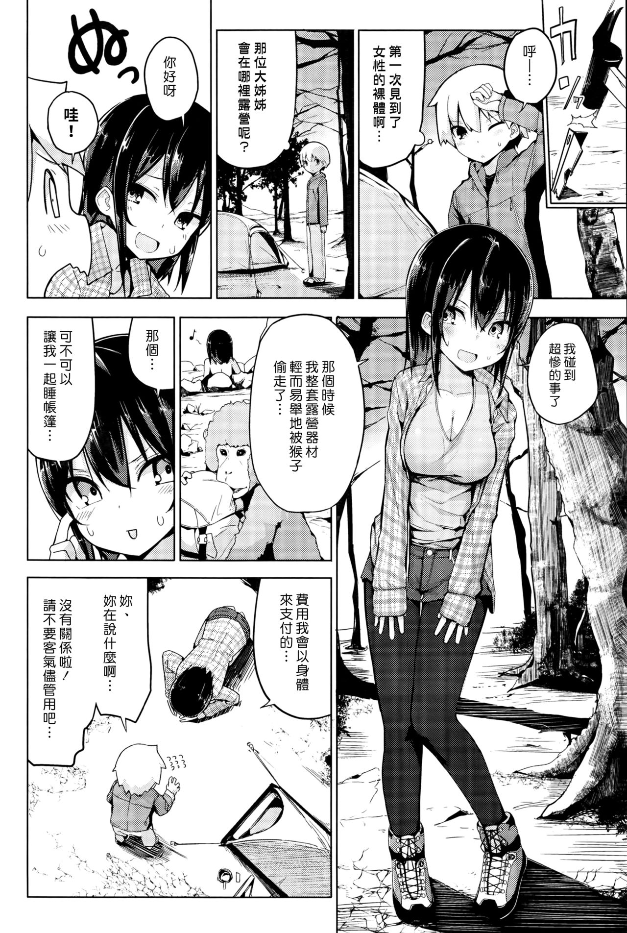 [オガデンモン] ワンダーフォーゲル (COMIC 快楽天 2016年9月号) [中国翻訳]