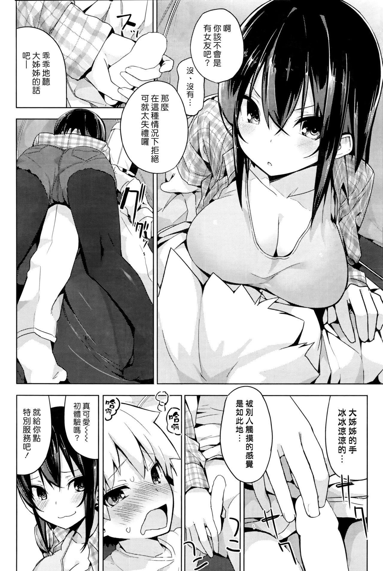 [オガデンモン] ワンダーフォーゲル (COMIC 快楽天 2016年9月号) [中国翻訳]