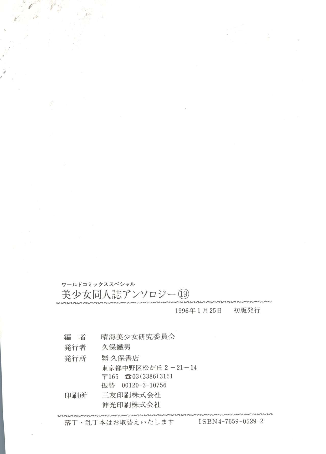 [アンソロジー] 美少女同人誌アンソロジー (19) (よろず)