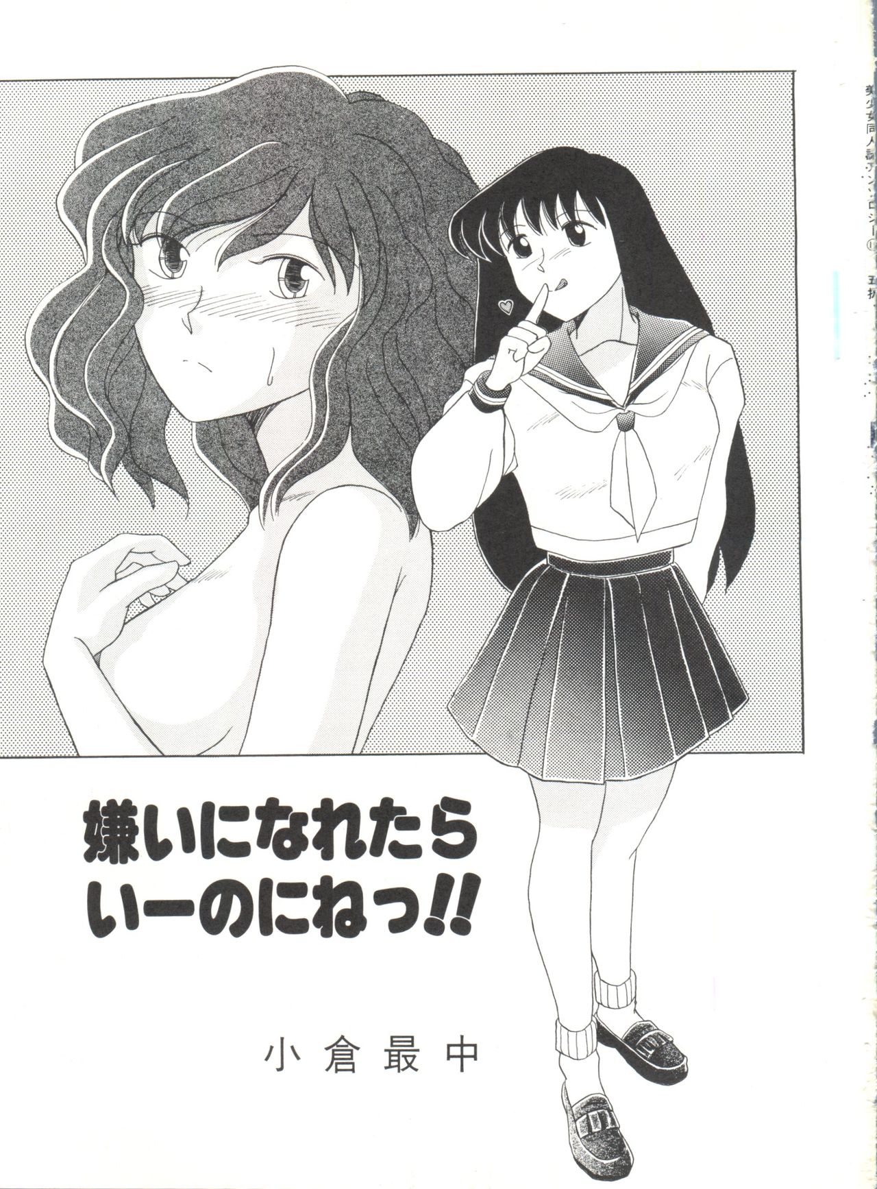 [アンソロジー] 美少女同人誌アンソロジー (19) (よろず)