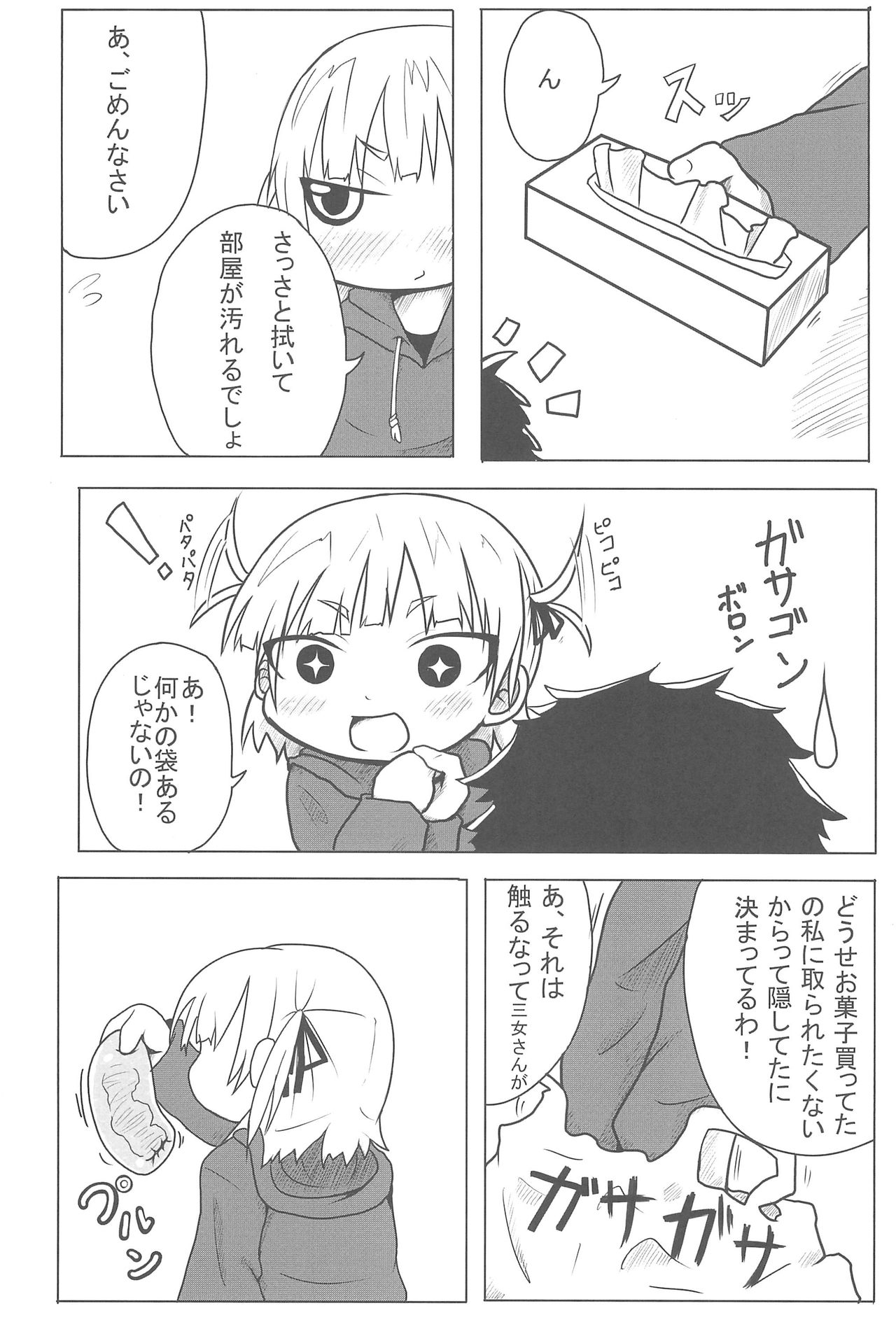 (C75) [峠峰 (ふじこ)] COMIC MO (みつどもえ)