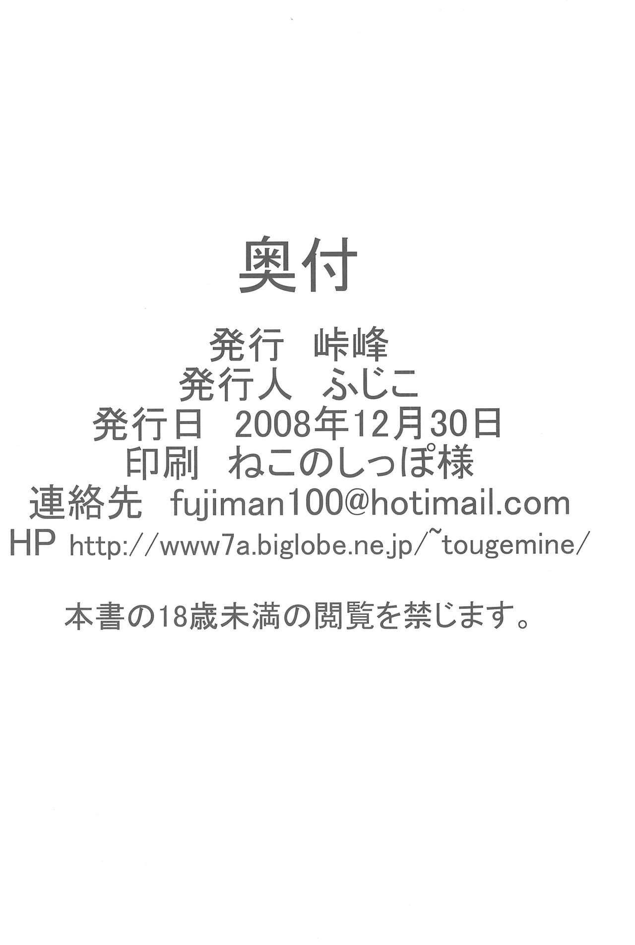 (C75) [峠峰 (ふじこ)] COMIC MO (みつどもえ)