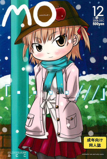 (C75) [峠峰 (ふじこ)] COMIC MO (みつどもえ)