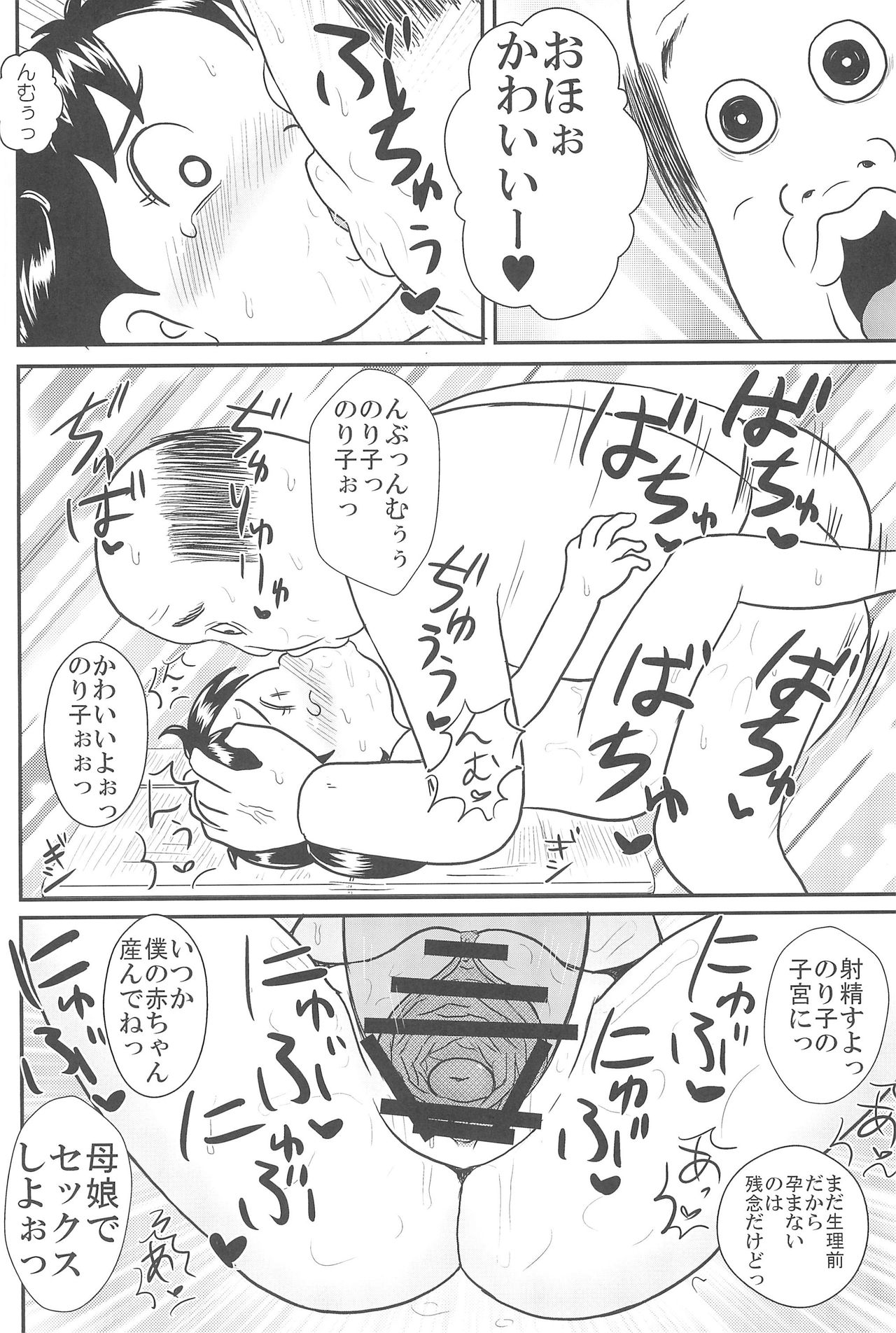 (ぷにケット34) [東京つなむしランド (つなむし)] 浦安変態笛男 (浦安鉄筋家族)