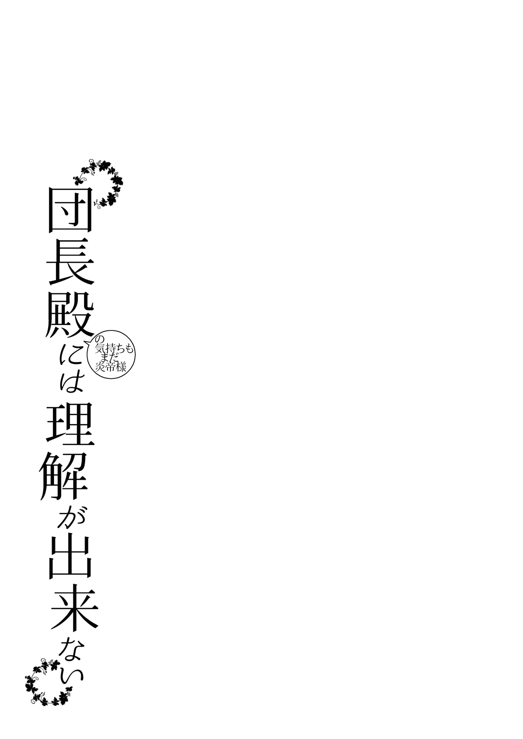 [裏ウレタン (明誠助)] 団長殿には理解が出来ない (グランブルーファンタジー) [DL版]