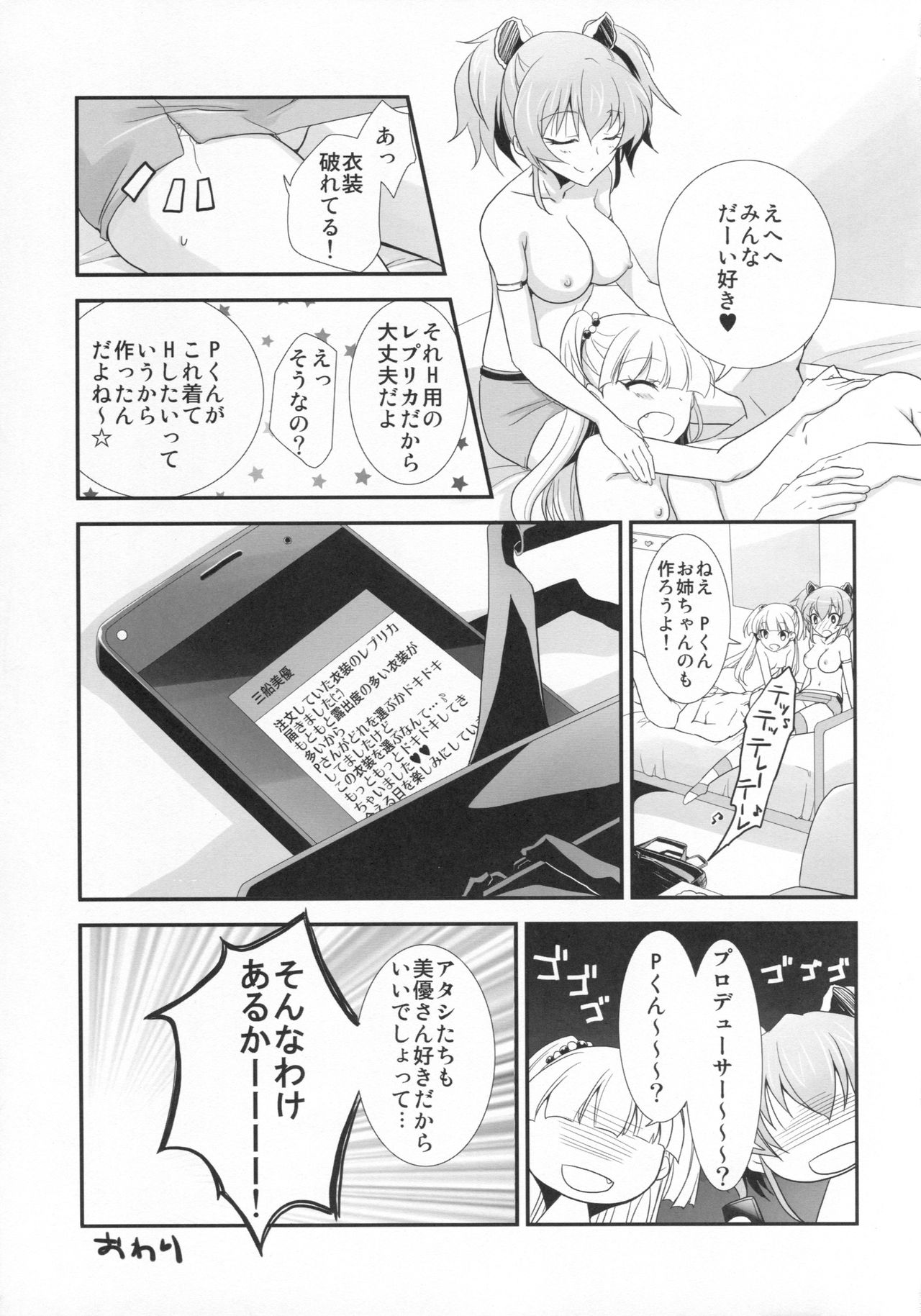 (C90) [茶菓子裁判 (山木鈴)] アタシ×P×妹 (アイドルマスター シンデレラガールズ)