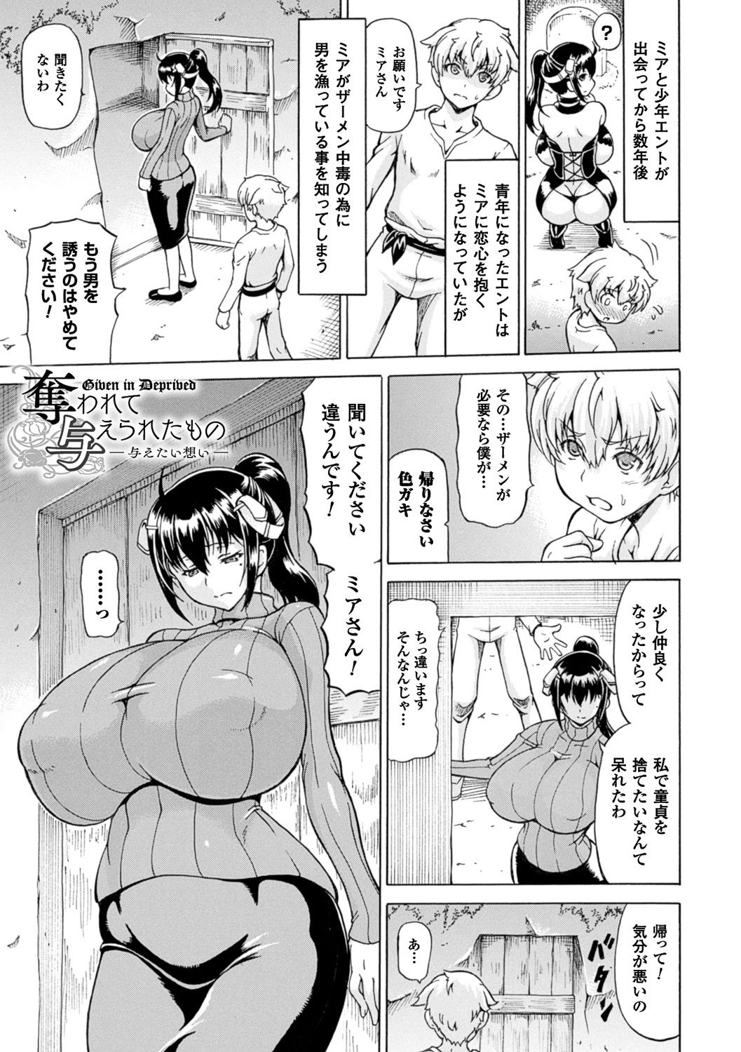 [しいなかずき] 奪われて与えられたもの―超乳改造― [DL版]