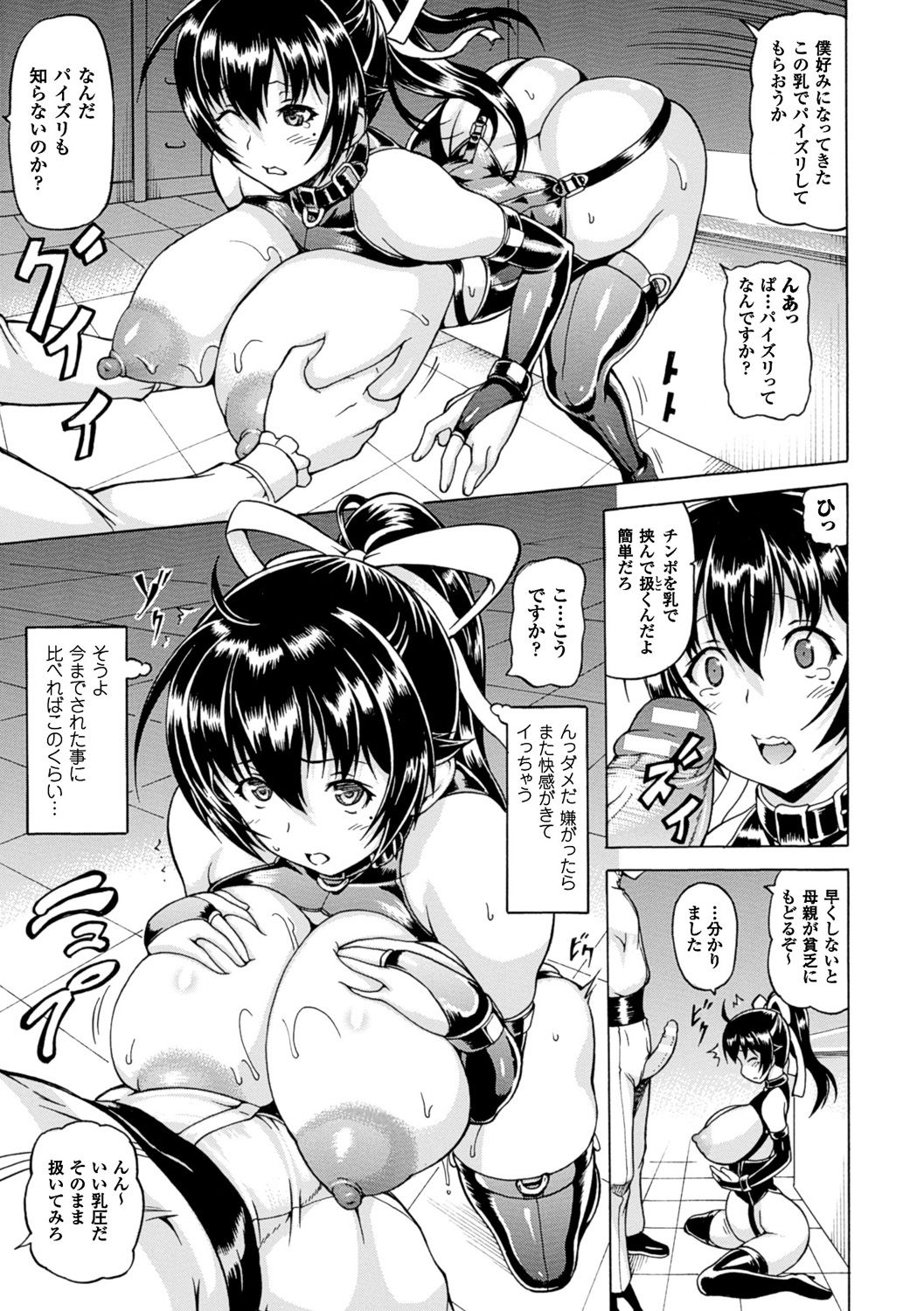 [しいなかずき] 奪われて与えられたもの―超乳改造― [DL版]