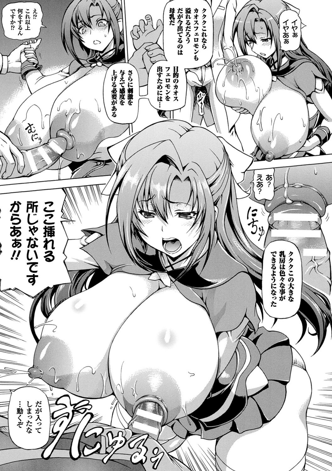 [しいなかずき] 奪われて与えられたもの―超乳改造― [DL版]