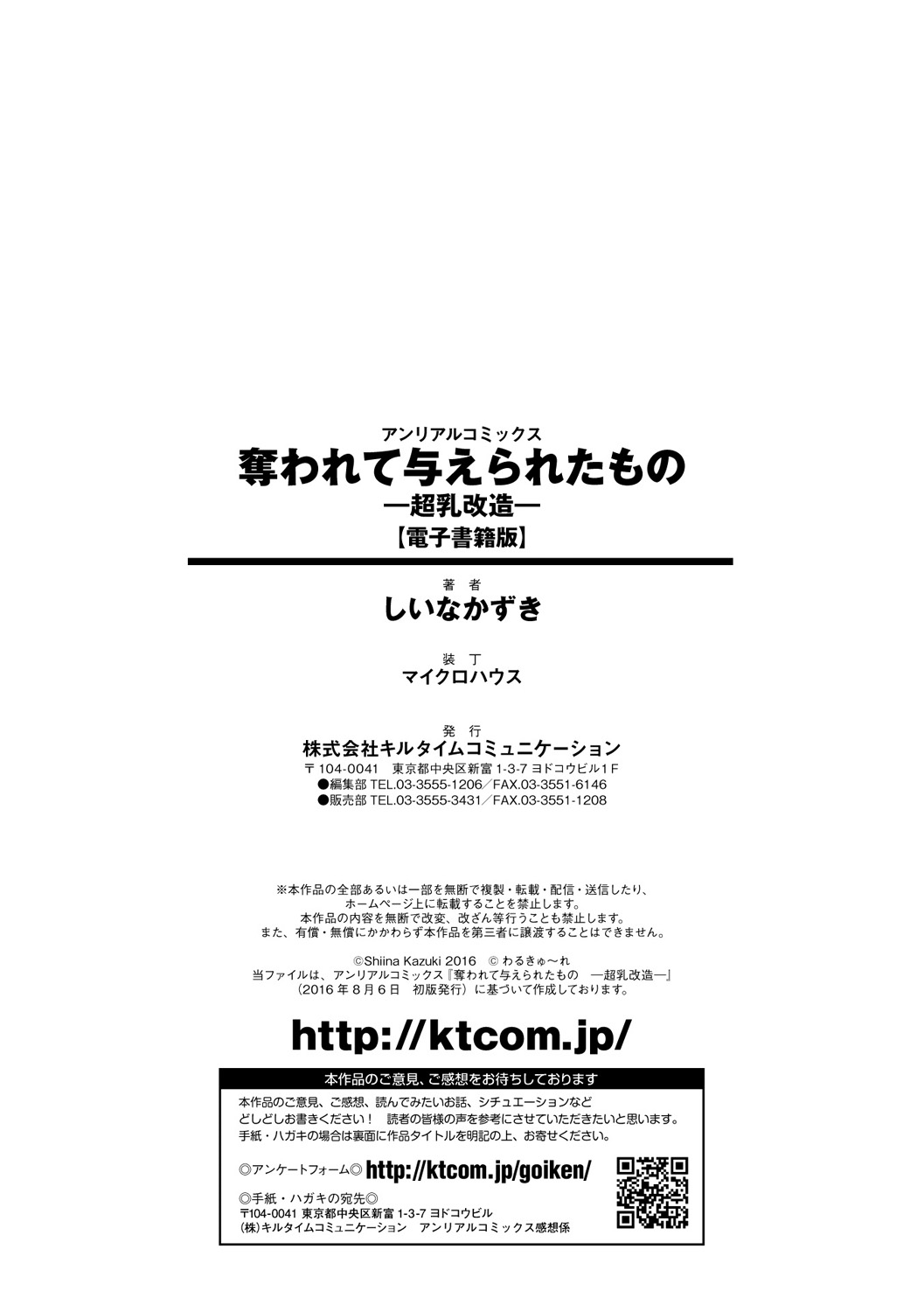 [しいなかずき] 奪われて与えられたもの―超乳改造― [DL版]