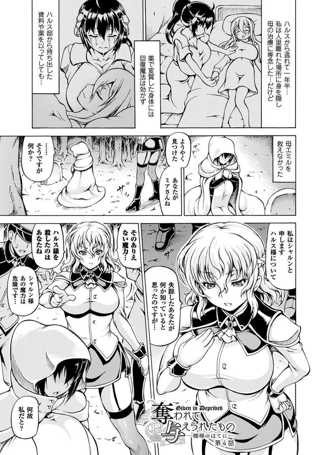 [しいなかずき] 奪われて与えられたもの―超乳改造― [DL版]