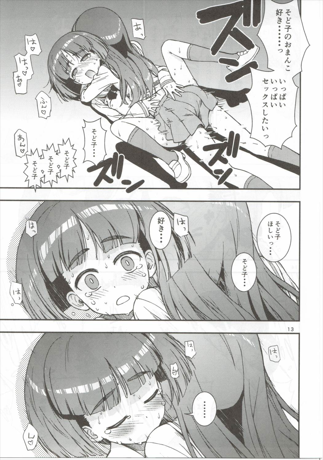 (ぱんっあ☆ふぉー！8) [サークル灼熱 (砂漠)] そど子ォォッ!!お××こさせろォッ (ガールズ&パンツァー)