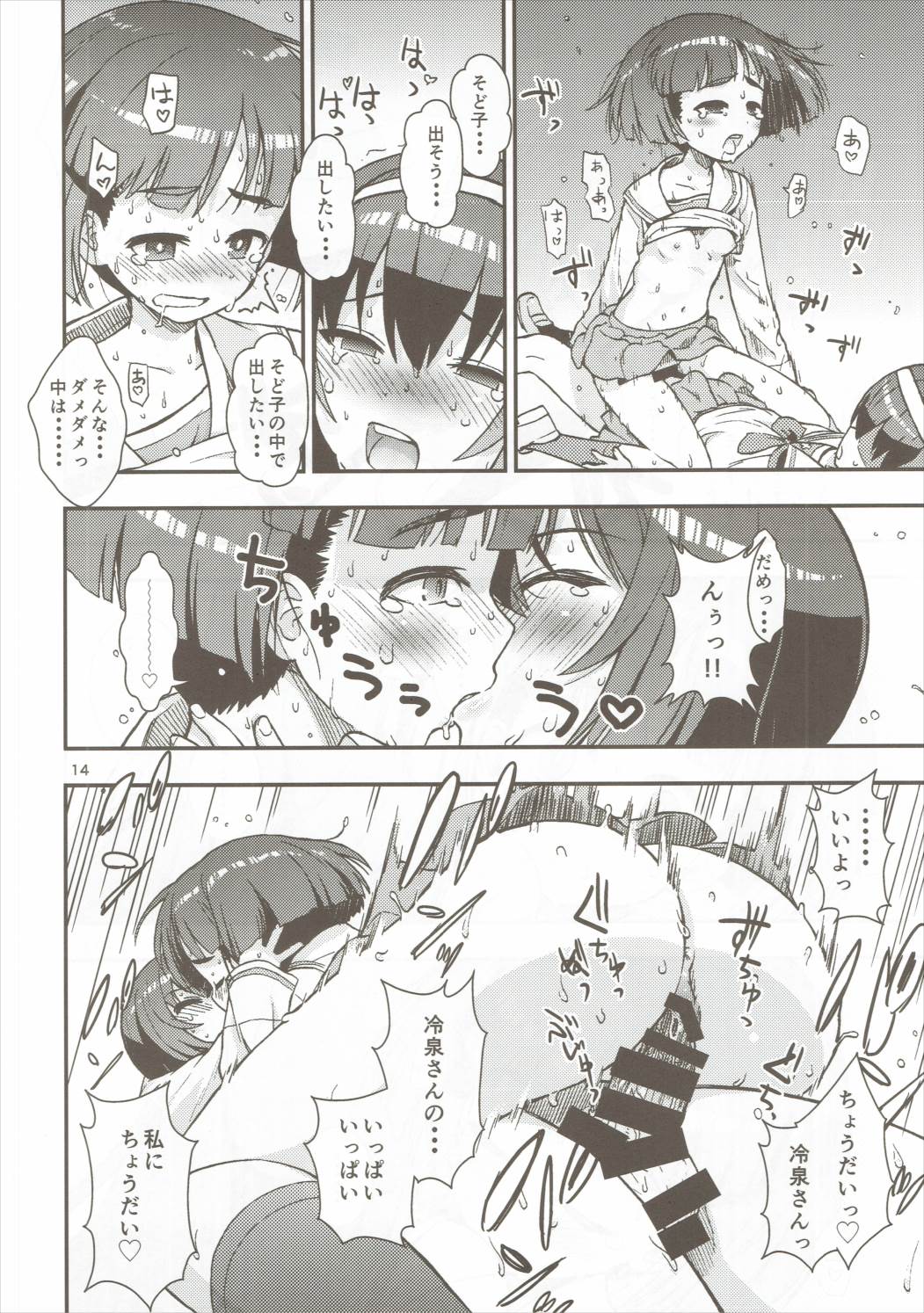 (ぱんっあ☆ふぉー！8) [サークル灼熱 (砂漠)] そど子ォォッ!!お××こさせろォッ (ガールズ&パンツァー)