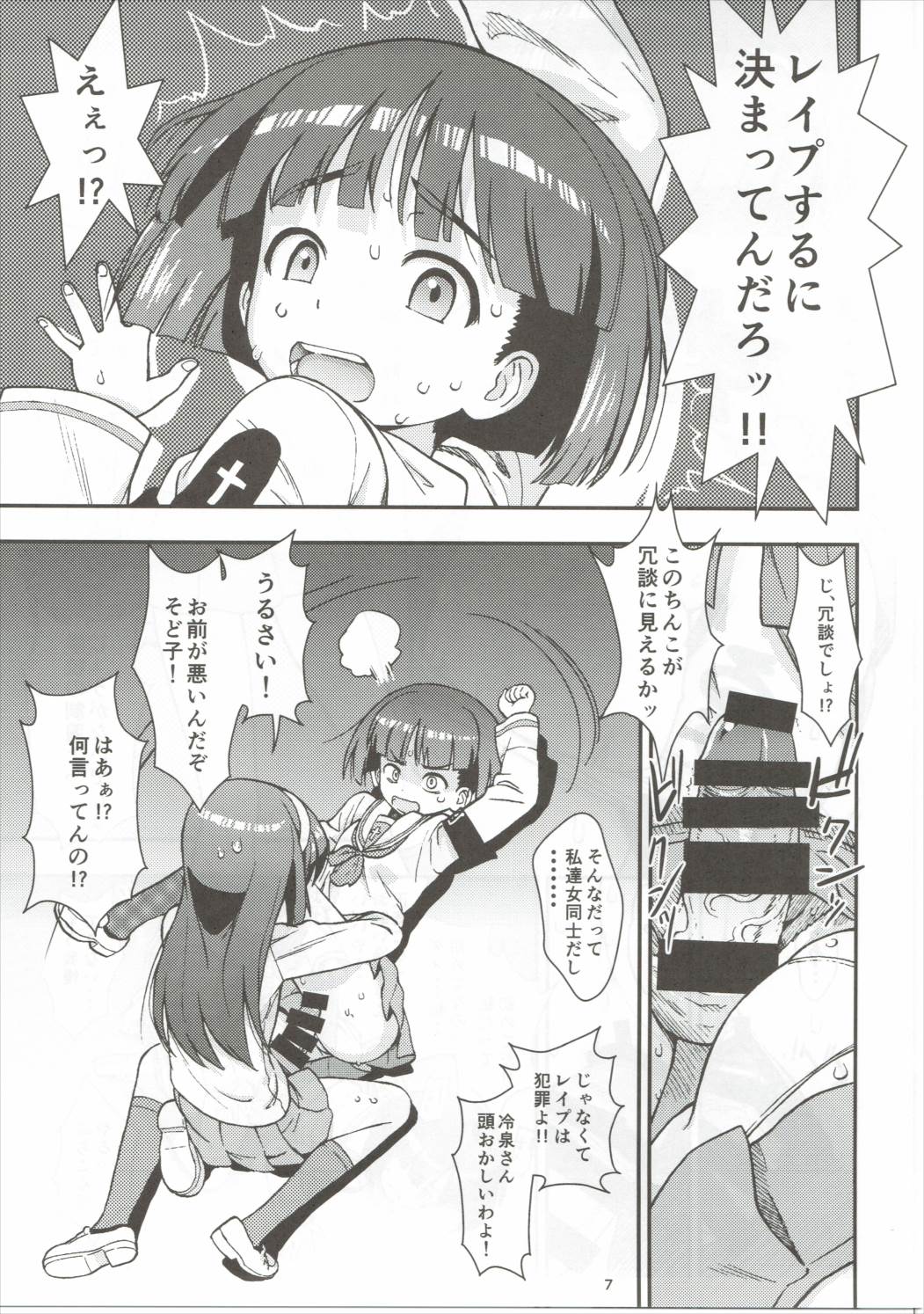 (ぱんっあ☆ふぉー！8) [サークル灼熱 (砂漠)] そど子ォォッ!!お××こさせろォッ (ガールズ&パンツァー)