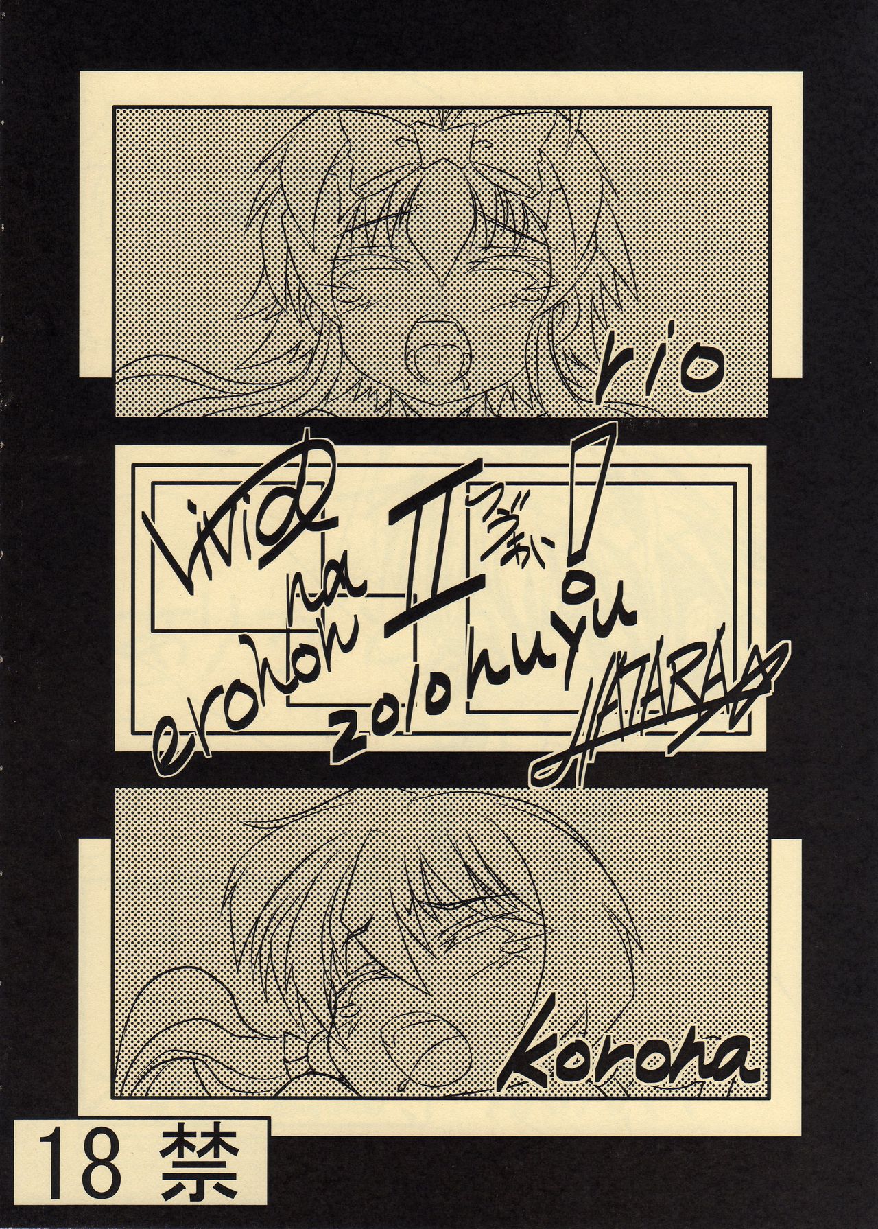 [ないと・すたーず (HATARA)] ViVid na erohon II! (魔法少女リリカルなのは)