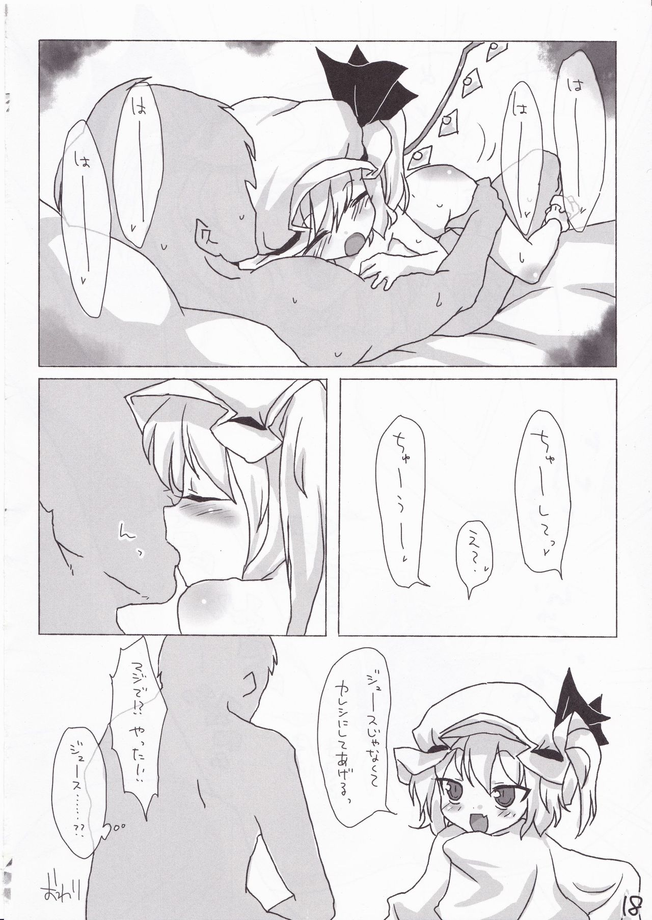 (C82) [夕焼スペクトル (グリセ麟)] フランちゃんにはかなわない。 (東方Project)