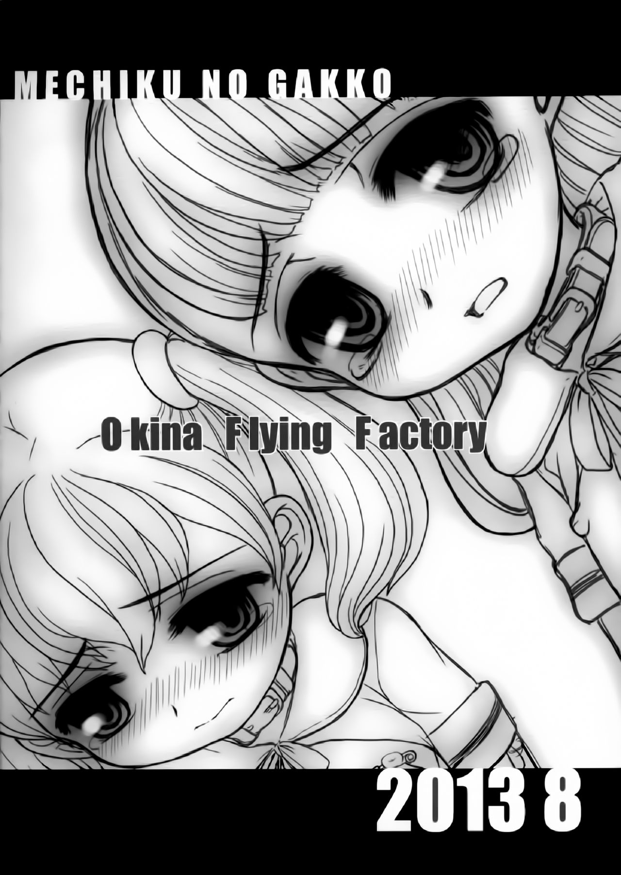 (C84) [Okina Flying Factory (OKINA)] 牝畜の学校 [中国翻訳]