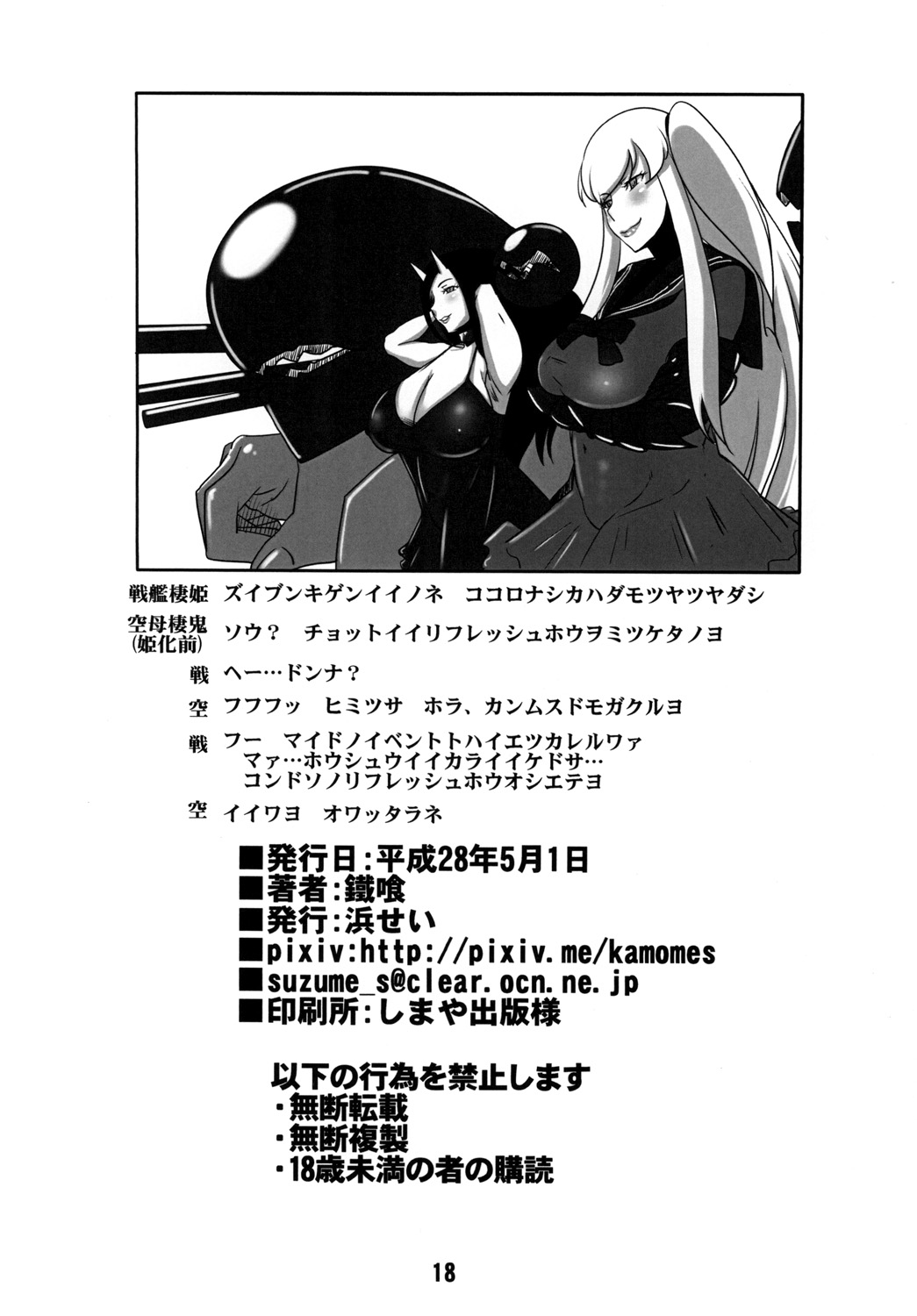 [浜せい (鐡喰)] 空母おばさんとぼく (艦隊これくしょん -艦これ-) [DL版]