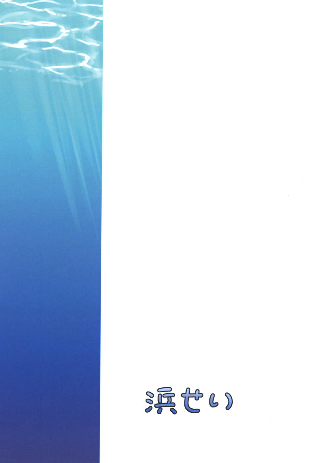 [浜せい (鐡喰)] 空母おばさんとぼく (艦隊これくしょん -艦これ-) [DL版]