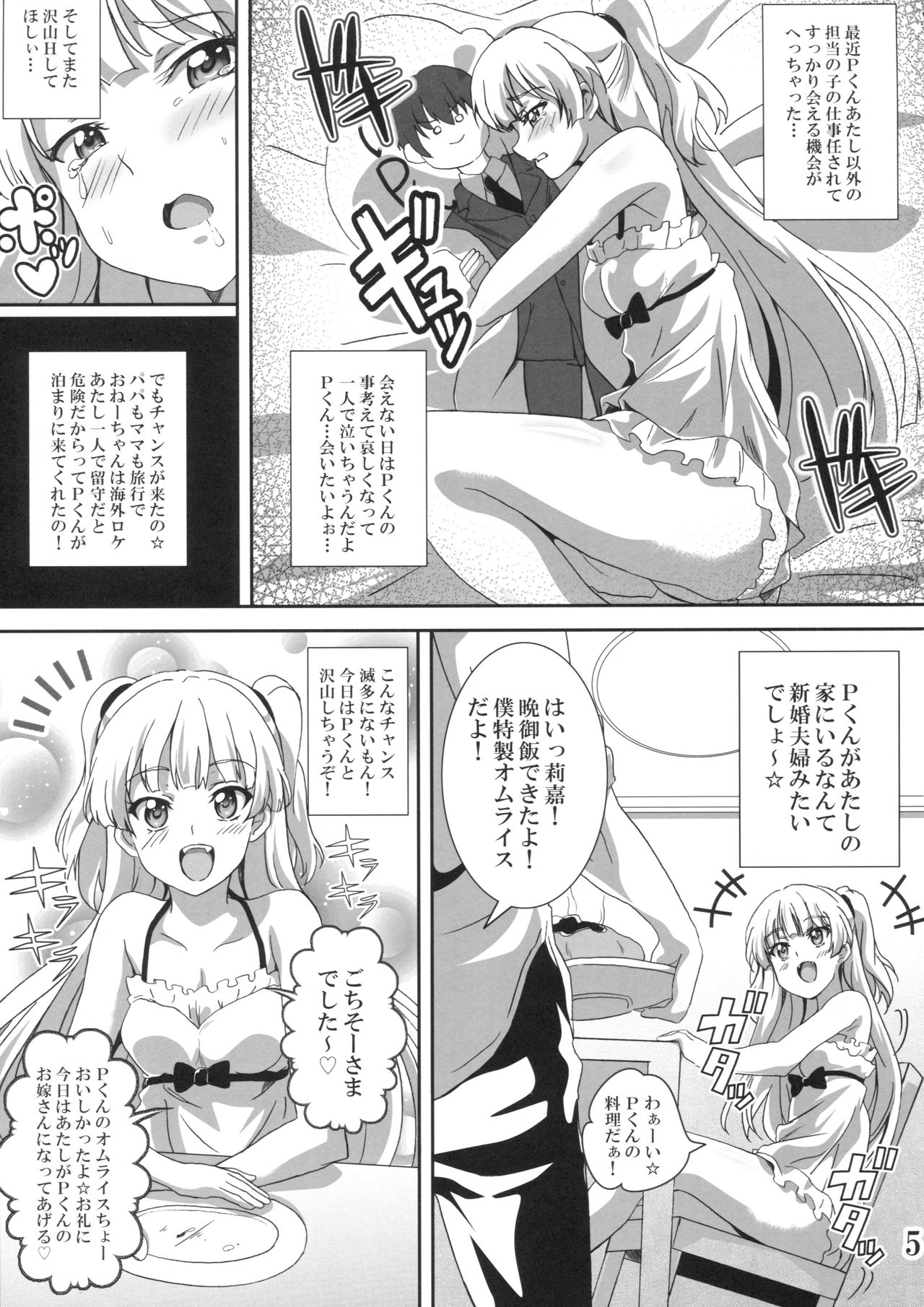 (C90) [Commanding Eagle (鷲塚翔)] Pくん!ヤリすぎ!2 (アイドルマスター シンデレラガールズ)