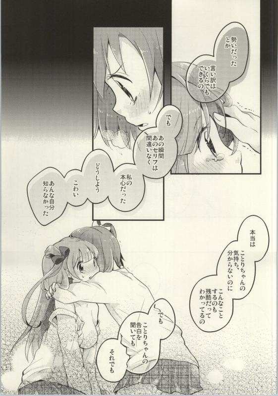 (C86) [よろず (よろず)] レズライブ! ~2ndLesson~! (ラブライブ!)