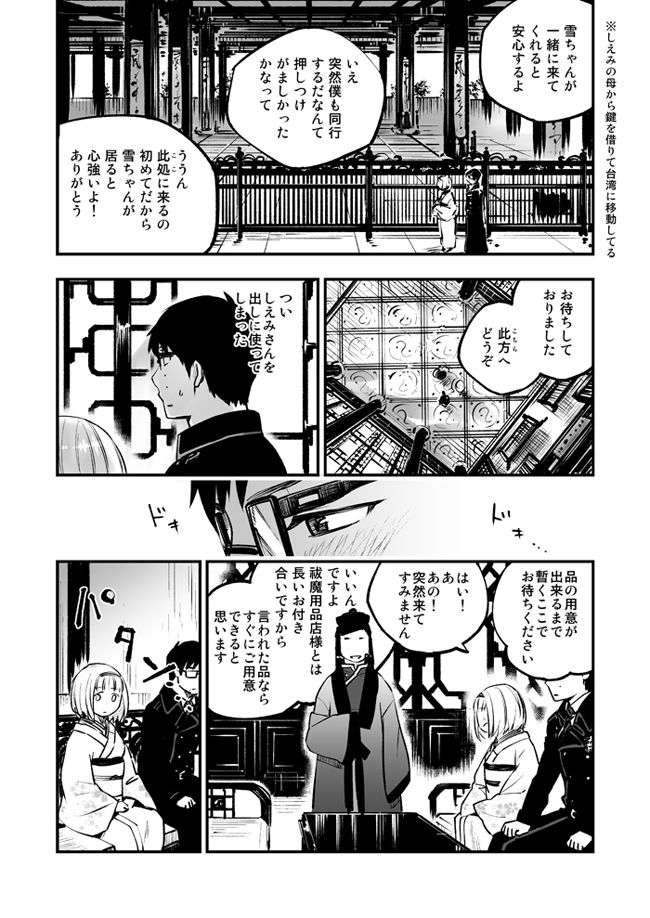 [HARAGE (おこじょ)] 悪魔に花を。 (青の祓魔師) [DL版]