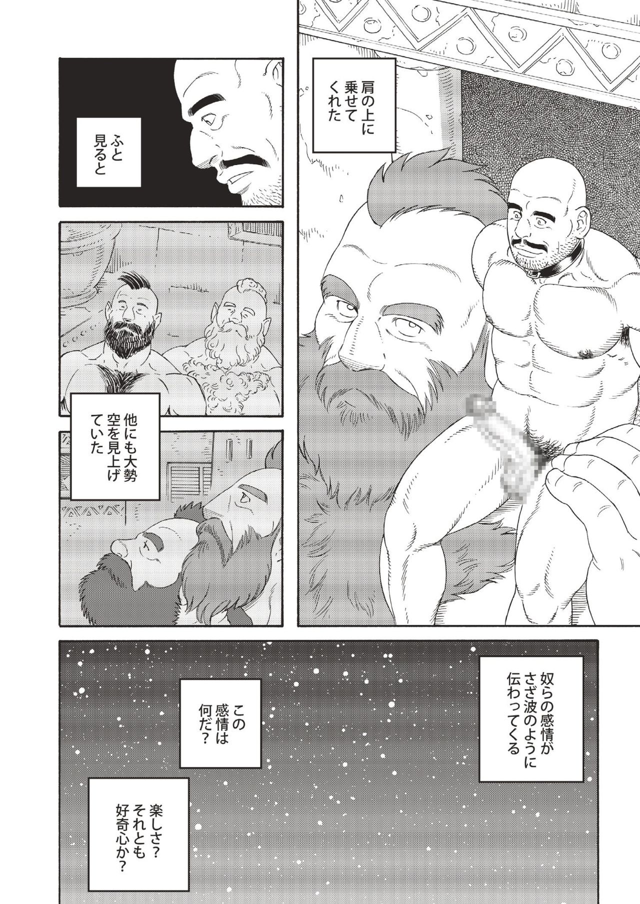 【田亀源五郎】プラネットブロブディンナグ