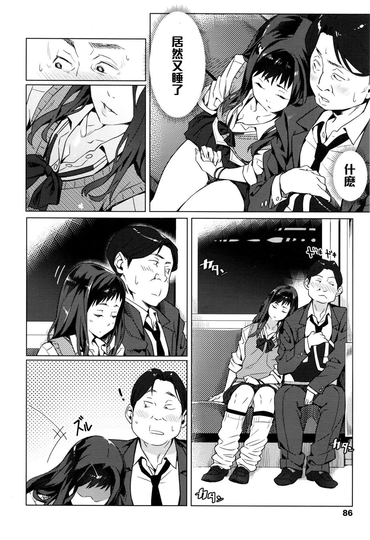 [ぶぶづけ] 斯くして一夜のサポリーマン (COMIC 高 2016年9月号) [中国翻訳]