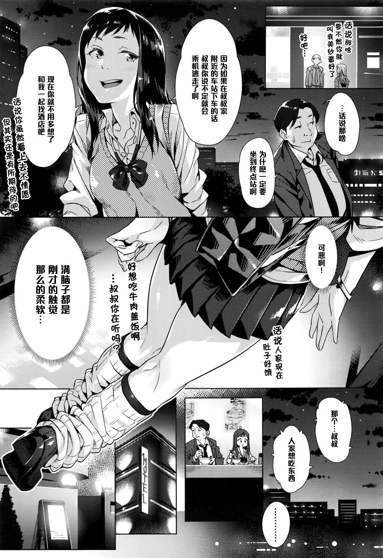 [ぶぶづけ] 斯くして一夜のサポリーマン (COMIC 高 2016年9月号) [中国翻訳]