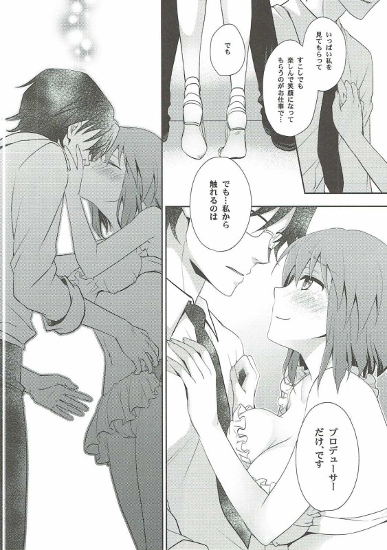 (C90) [Endorphin (桜あるた)] とある夏の日の午後 (アイドルマスター)