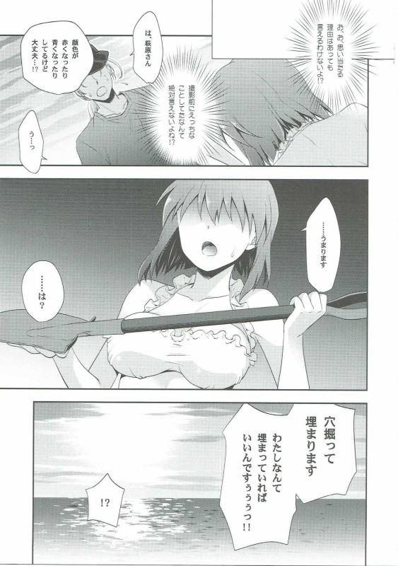 (C90) [Endorphin (桜あるた)] とある夏の日の午後 (アイドルマスター)