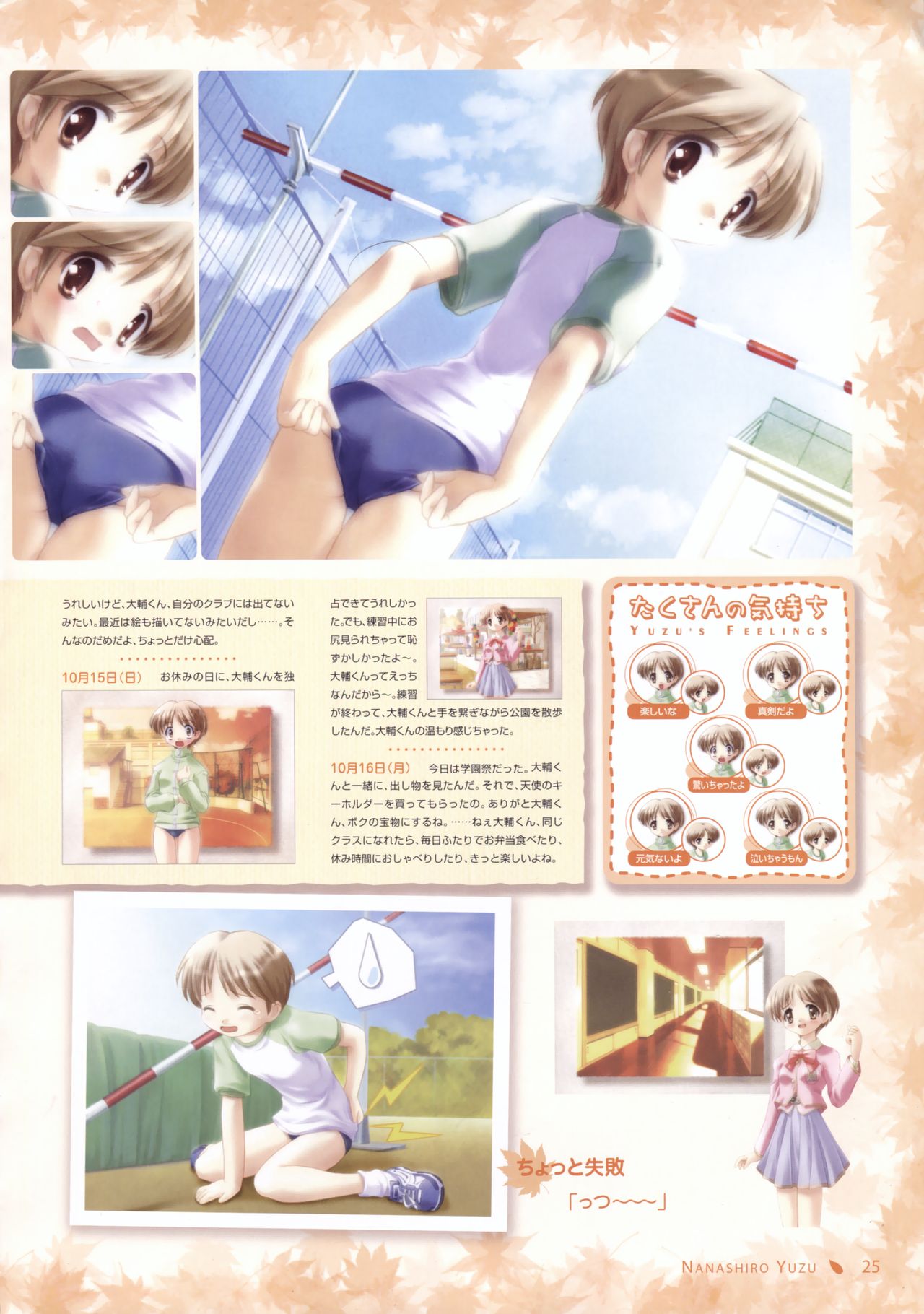 Canvas セピア色のモチーフ ビジュアルファンブック