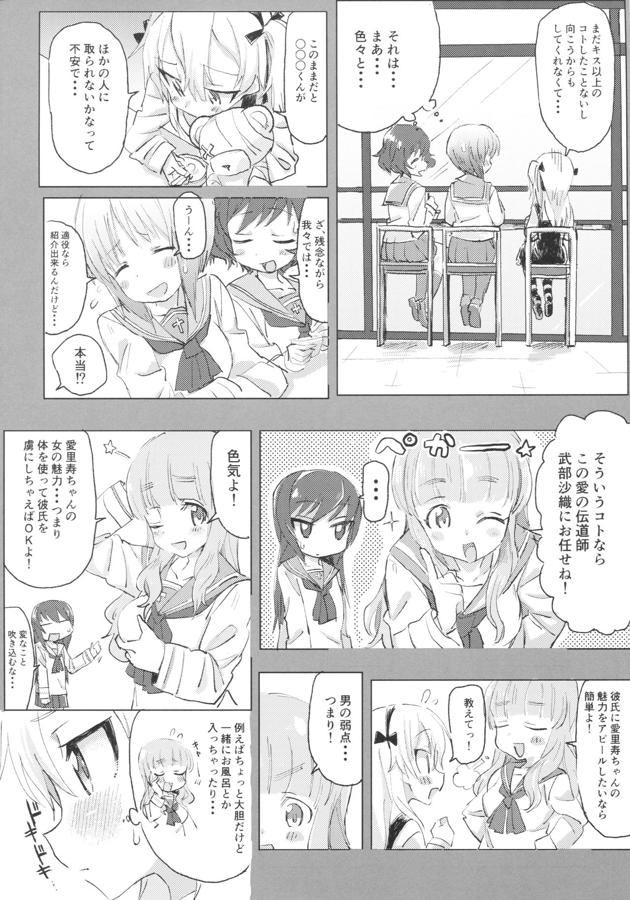 (ぱんっあ☆ふぉー！8) [ヒビメガネ (ヒビメガネ)] 島田愛里寿とたっぷり甘々イチャイチャラブラブしてちょっとだけセックスする厚い本 (ガールズ&パンツァー)